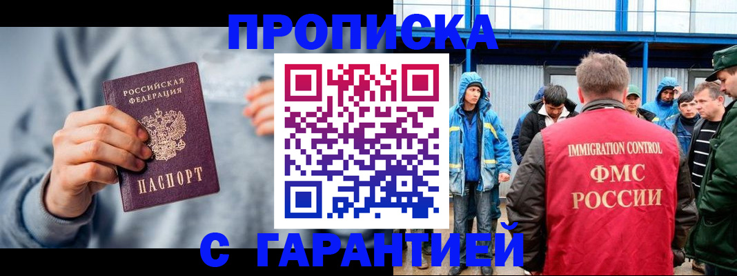 прописка штамп в Тамбовской области