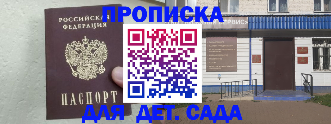 прописка ребенка в Тамбовской области